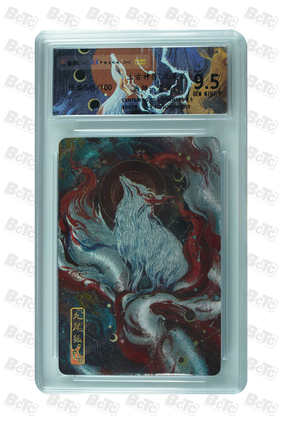 月落卡牌大清仓第9期 可可瑞听   雪璃   上古神兽系列之九尾狐   粗闪工艺限编特卡评级卡