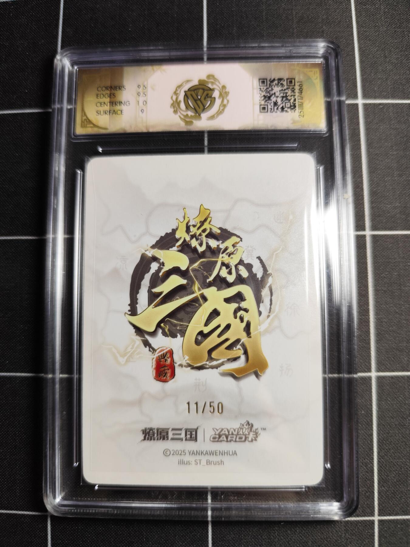 欢迎送拍、零成本上架，释放现金流，合理分配上拍卡品 【浮雕折光11/50】ST刷子 大乔 9.5g 焱卡文化＆燎原三国