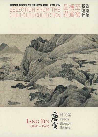 2026年04月18日19:30海外、大陆、澳门、香港邮政精品首日实寄封拍卖专场 2020香港《馆藏精粹-至乐楼藏品选》邮资图卡首日实寄封