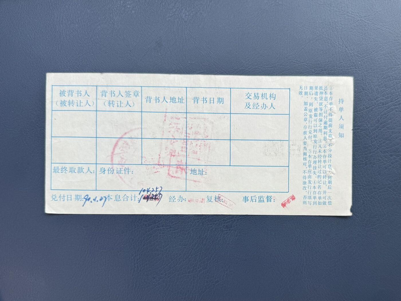 上世纪八九十年代银行储蓄存单股票债券票证，全场0佣金，一张起包邮，第20260414期  【乾奕收藏】中国工商银行大额可转让定期存单壹佰圆，1990年内蒙古分行签发