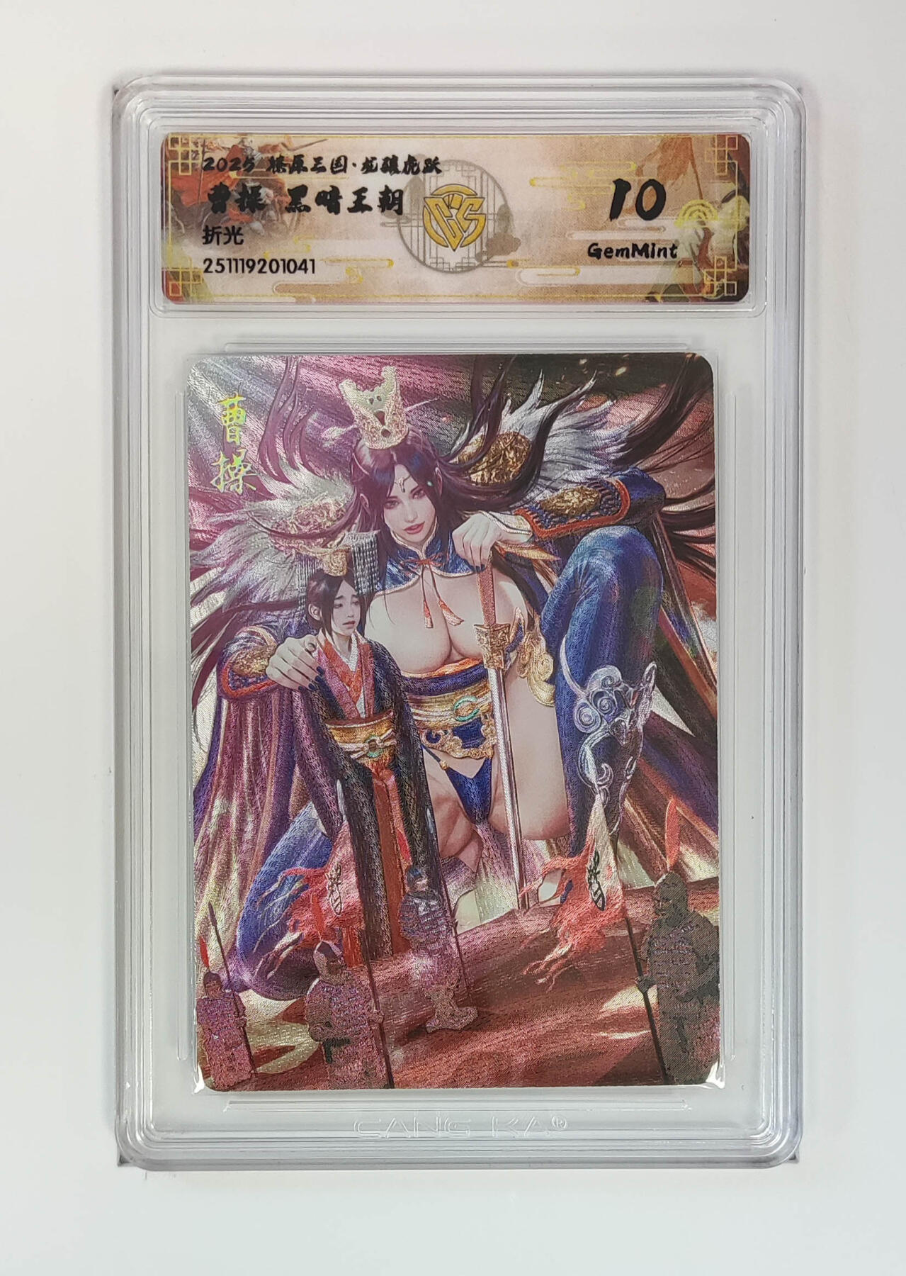 第111期阳大大卡牌拍卖第111期（持续收拍品，周五晚上九点截拍，进群福利早知道） 【10分】燎原三国 龙骧虎跃 黑暗王朝 孙权 折光041