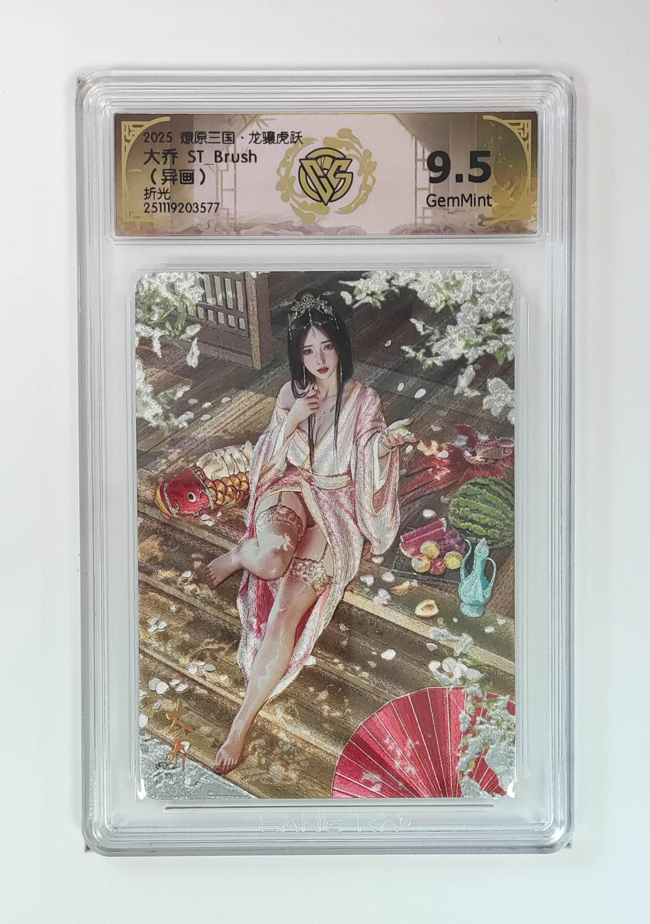 第111期阳大大卡牌拍卖第111期（持续收拍品，周五晚上九点截拍，进群福利早知道） 【异画9.5分】燎原三国 龙骧虎跃 刷子 大乔 异画 折光577