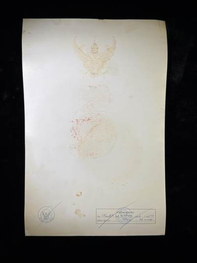 戎马世界章牌大赏第115期 泰国军事嘉奖证书（被剥夺荣誉作废版本）