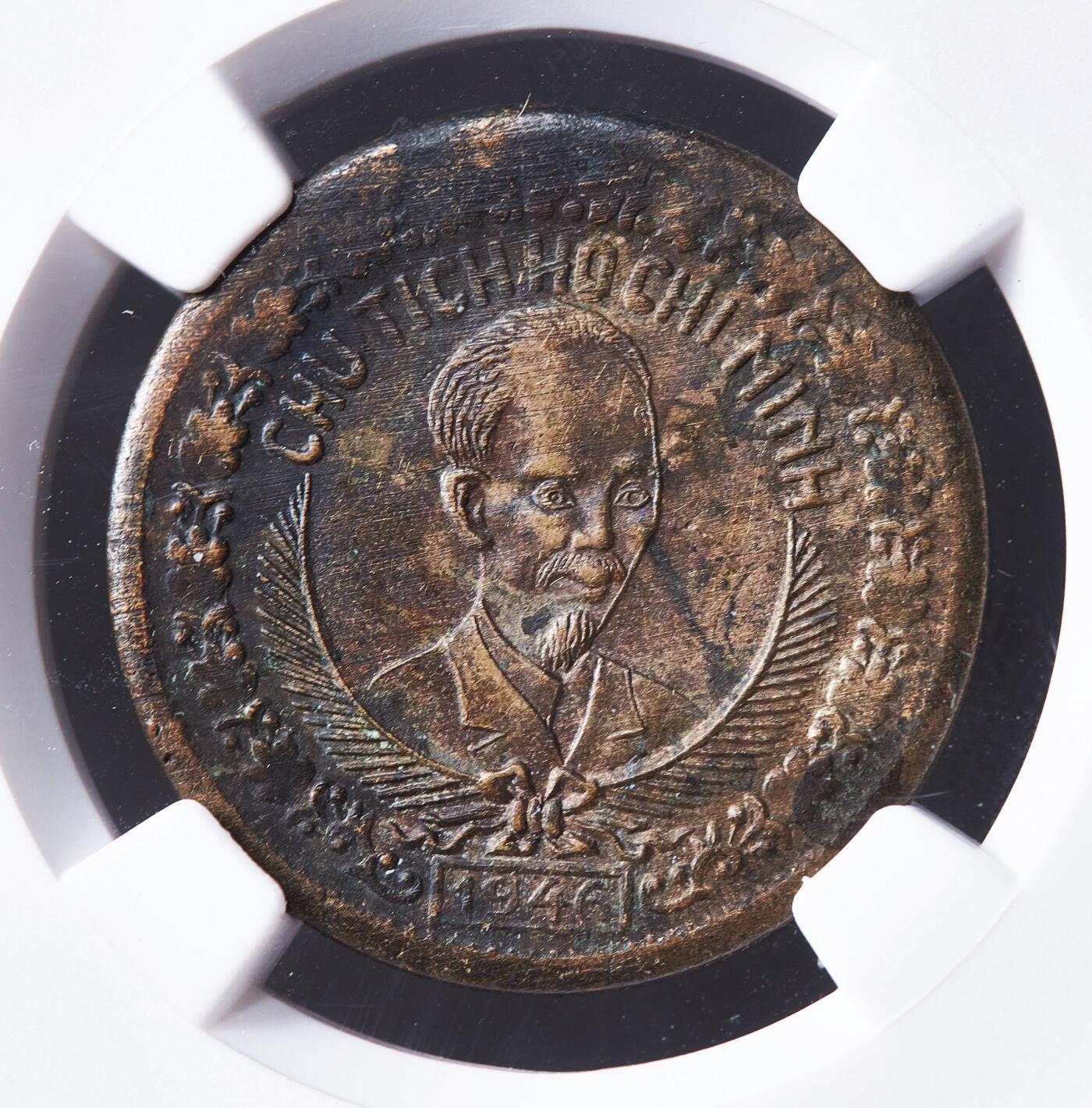 【俄甄集藏】满园春色-2026年(051)04-22星期三 晚 19:30 全场包邮 越南1946年胡志明2盾铜币，NGC AUD，细节犀利，好品少见