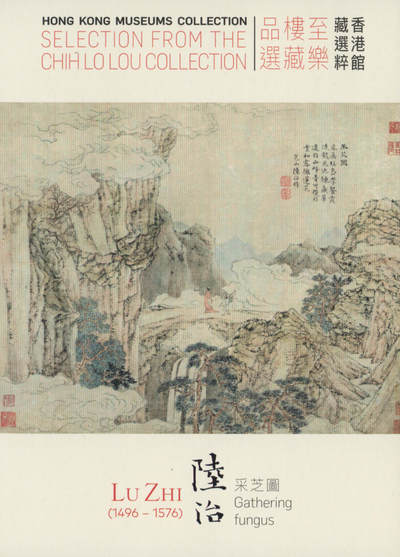 2026年04月18日19:30海外、大陆、澳门、香港邮政精品首日实寄封拍卖专场 2020香港《馆藏精粹-至乐楼藏品选》邮资图卡首日实寄封