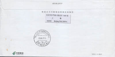 2026年04月18日19:30海外、大陆、澳门、香港邮政精品首日实寄封拍卖专场 2015中国《YJ2中国人民日战争暨世界反法西斯战争胜利70周年》邮简首日实寄封