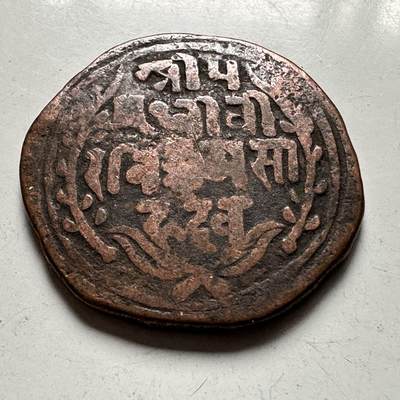 🌹外币初藏🌹🐯2026年第41场   每周二四六晚8️⃣点 世界钱币 尼泊尔早期半机制一派沙铜币--2