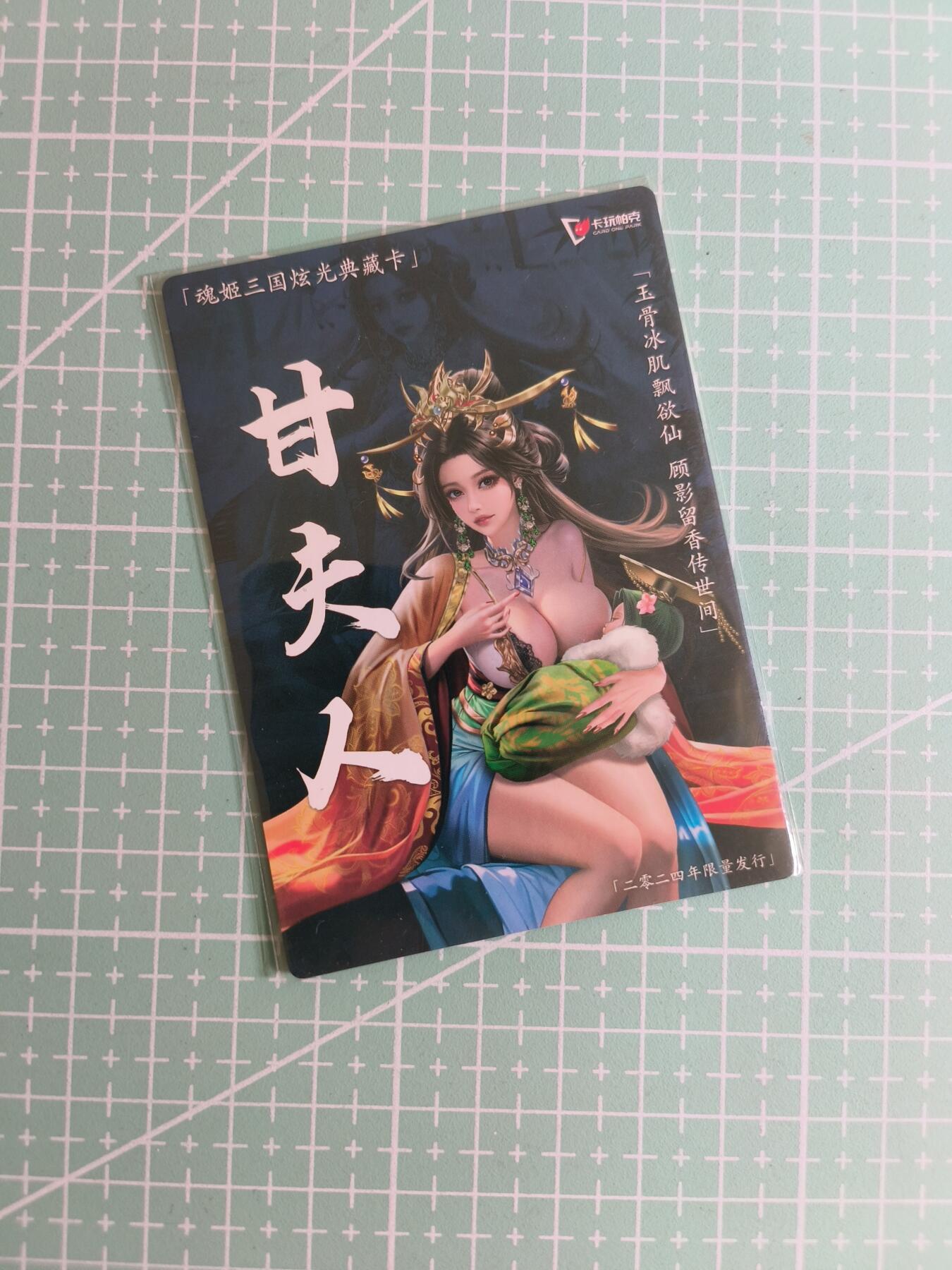 C先生卡牌 第27期 持续收拍品中…零手续费代拍 【粗闪】卡玩帕克《魂姬三国》甘夫人