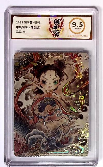 喜灰玩卡拍卖第八期，接拍品0佣金，欢迎送拍，释放现金流，让自己有资金可以购买更多喜欢的卡牌，让别的卡友能淘到更多心仪的卡牌 闹海荟·哪吒 哪吒闹海（荐引版） 马马 绘 彩闪