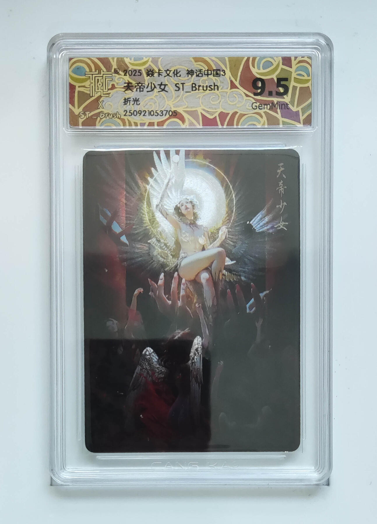 第111期阳大大卡牌拍卖第111期（持续收拍品，周五晚上九点截拍，进群福利早知道） 【9.5分】焱卡文化 神话中国3 刷子 天帝少女 折光