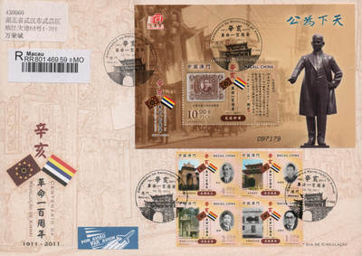 2026年04月18日19:30海外、大陆、澳门、香港邮政精品首日实寄封拍卖专场 2011澳门《辛亥革命一百周年》官封首日实寄封