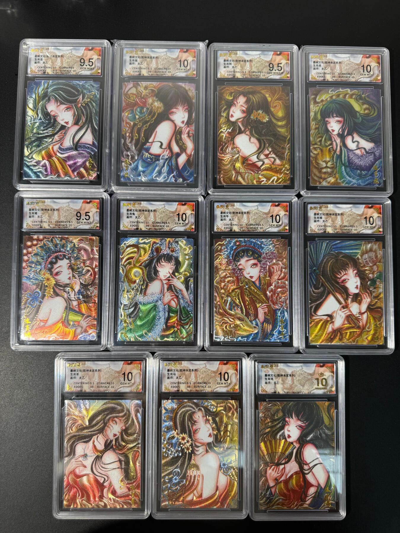 NO.30 好又多金牌大场，每周一站式配齐，方便凑单！（周6晚9点截拍，卖家送拍0抽成！） 【评级套】墨婉文化 乾坤未定 太乙 生肖系列 粗闪 一套11张不同