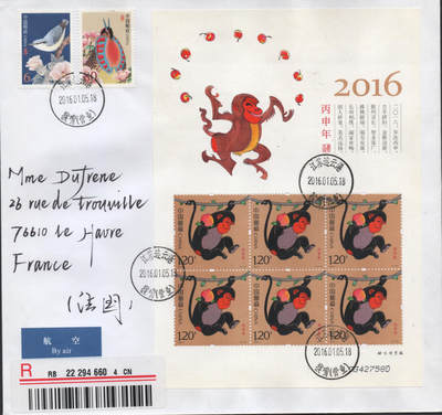 2026年04月18日19:30海外、大陆、澳门、香港邮政精品首日实寄封拍卖专场 2016中国《丙午猴年》自然封首日实寄封