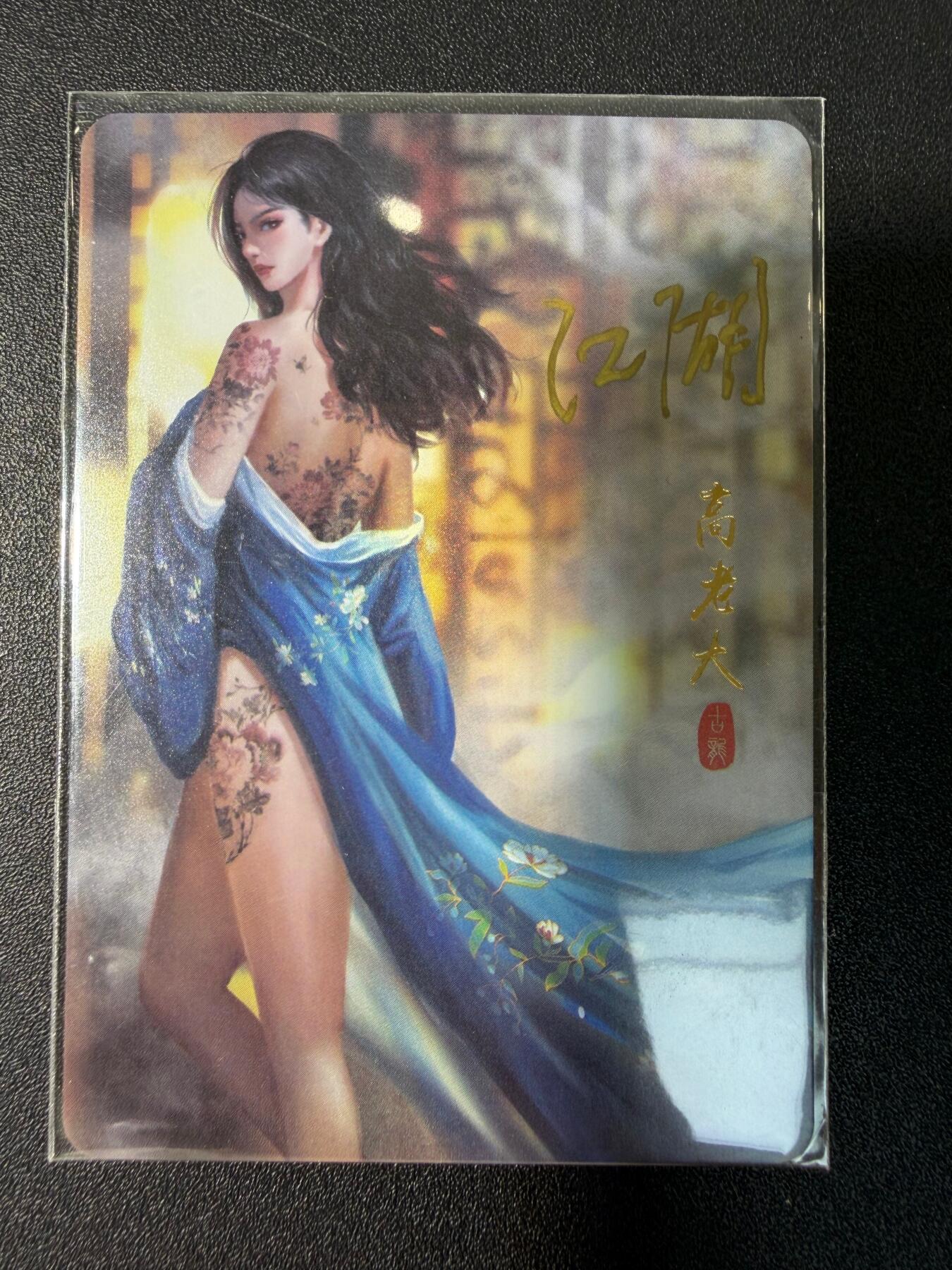 NO.30 好又多金牌大场，每周一站式配齐，方便凑单！（周6晚9点截拍，卖家送拍0抽成！） 【亲签卡】纵横卡牌 纵横江湖 亲签 高老大