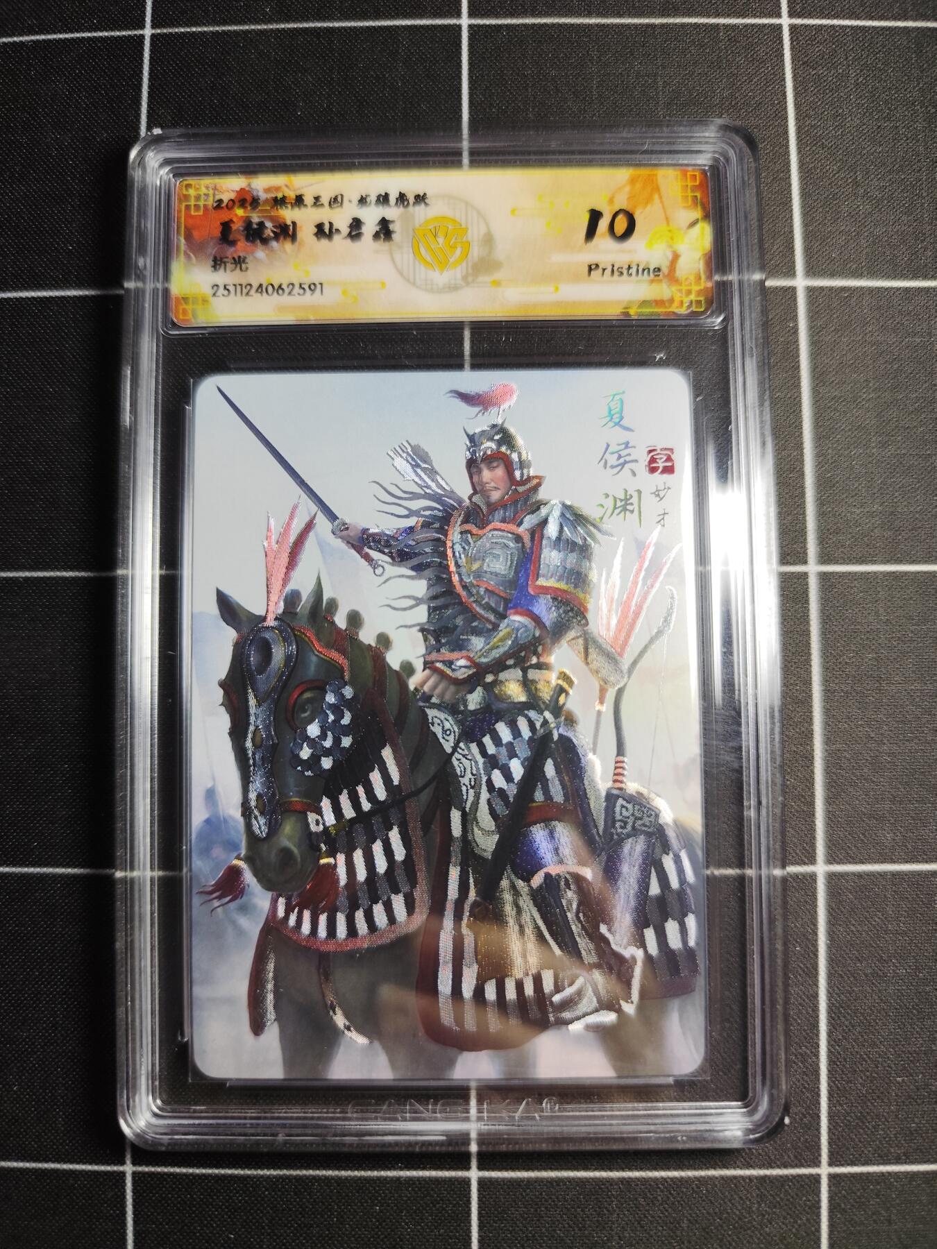 欢迎送拍、零成本上架，释放现金流，合理分配上拍卡品 【折光】孙启鑫 夏侯渊 10p 焱卡文化＆燎原三国