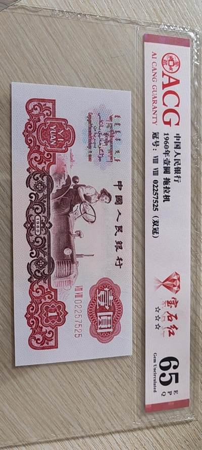 拖拉机红一元 - 拖拉机红一元