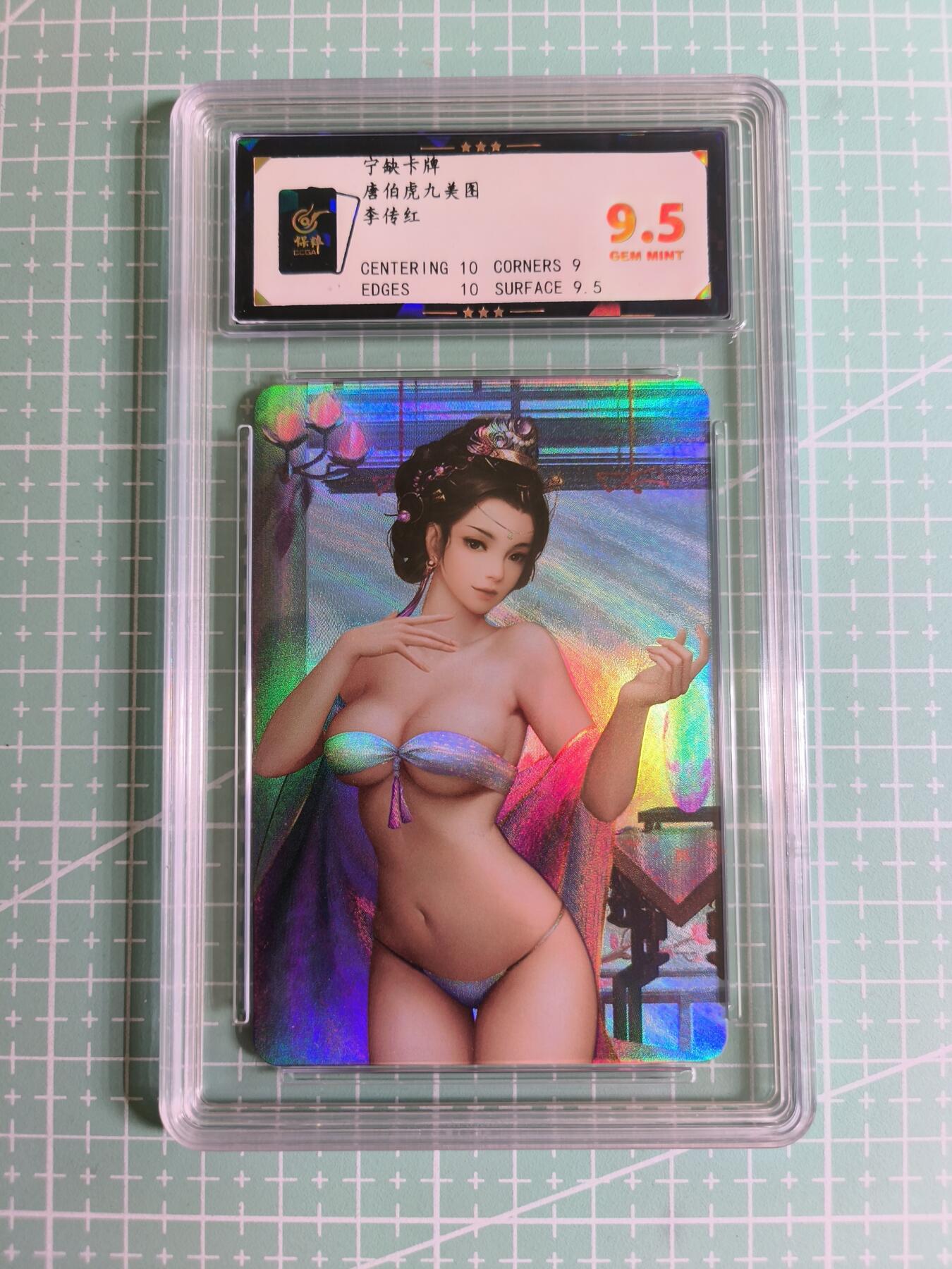 C先生卡牌 第27期 持续收拍品中…零手续费代拍 【彩闪】宁缺卡牌《唐伯虎九美图》李传红 保粹9.5分