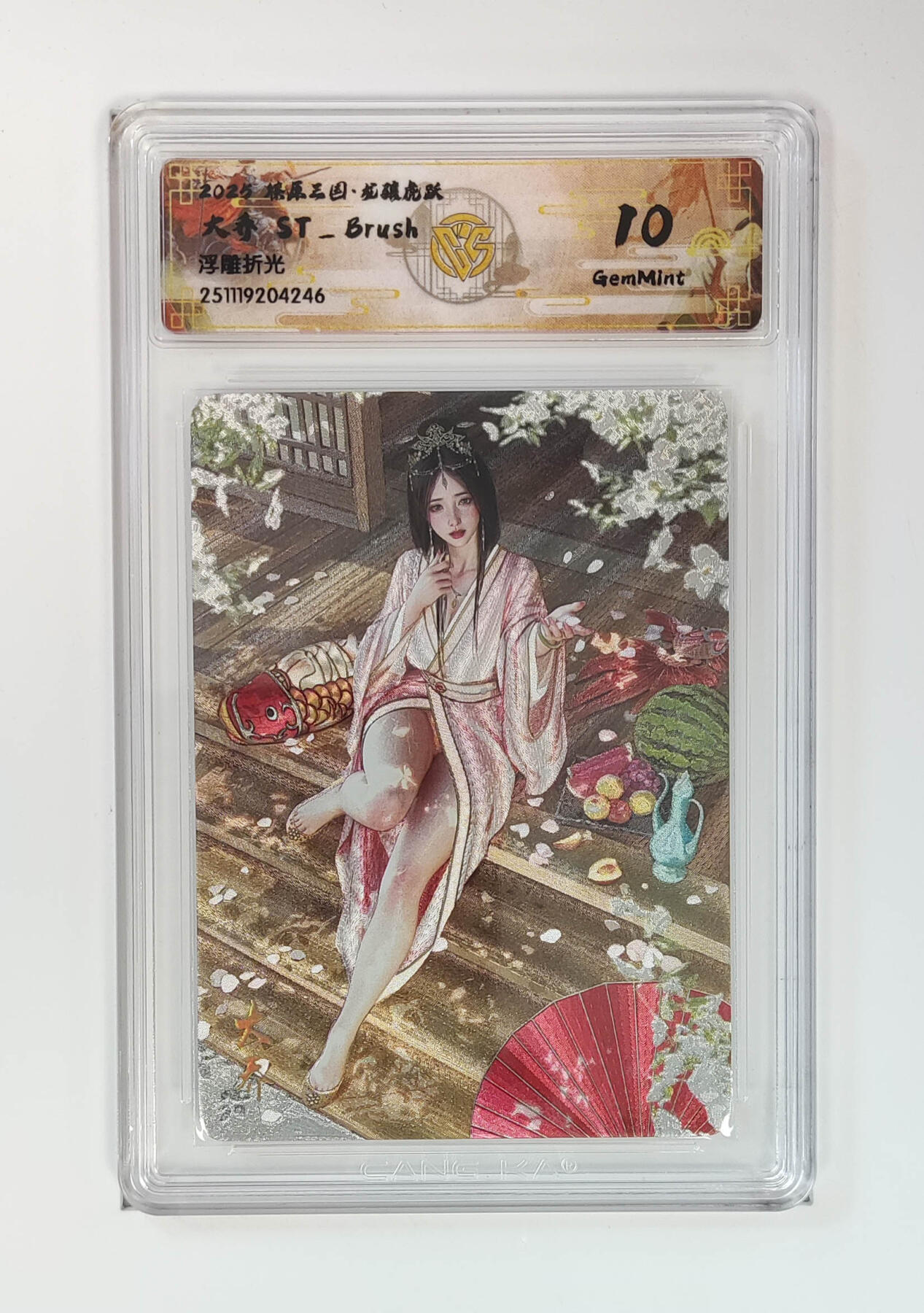 第111期阳大大卡牌拍卖第111期（持续收拍品，周五晚上九点截拍，进群福利早知道） 【10分】燎原三国 龙骧虎跃 刷子 大乔 浮雕折光246