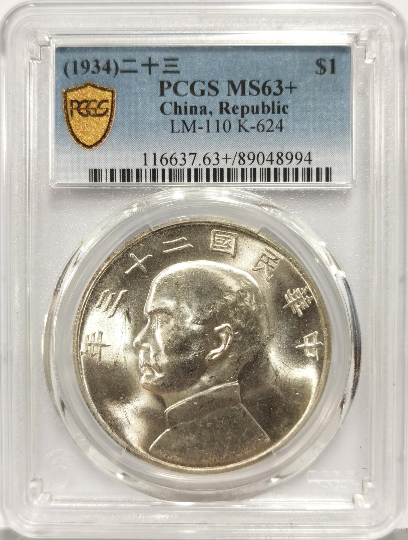 博洋堂世界钱币拍卖第168期（全场包邮） PCGS MS63+ 民国23年船洋，镜面光转光飞起，底板好，明显被压分了，妥妥64的状态，可冲64分的佳品！