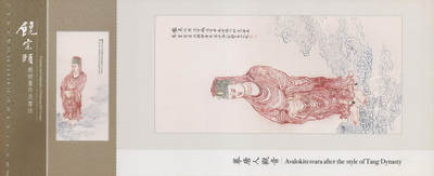 2026年04月18日19:30海外、大陆、澳门、香港邮政精品首日实寄封拍卖专场 2017香港《饶宗颐画作及书法邮资图卡》邮资图卡首日实寄封