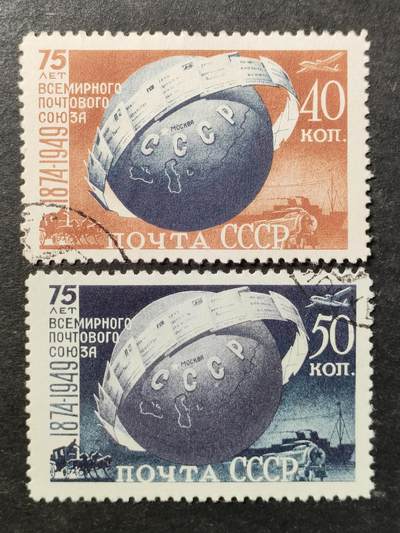 ↓君缘收藏802期☞钱币邮品↓无佣金、可寄存、满30元包邮  苏联邮票，1949年万国邮政联盟(UPU)成立75周年邮票2全