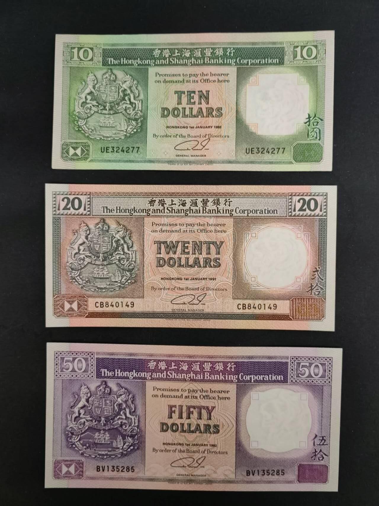 中港澳民国纸币专场260417场 香港汇丰银行1992年50元，1991年20元，1992年10元，小套币三张，全新品相UNC。其中10元9.3品左右。