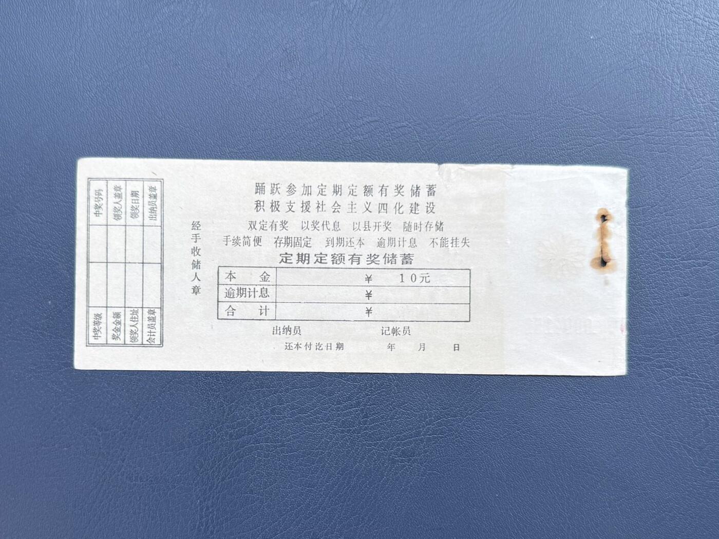 上世纪八九十年代银行储蓄存单股票债券票证，全场0佣金，一张起包邮，第20260414期   【乾奕收藏】中国农业银行上海地区中心支行定期定额有奖储蓄存单拾圆，纸质票证，有裂口