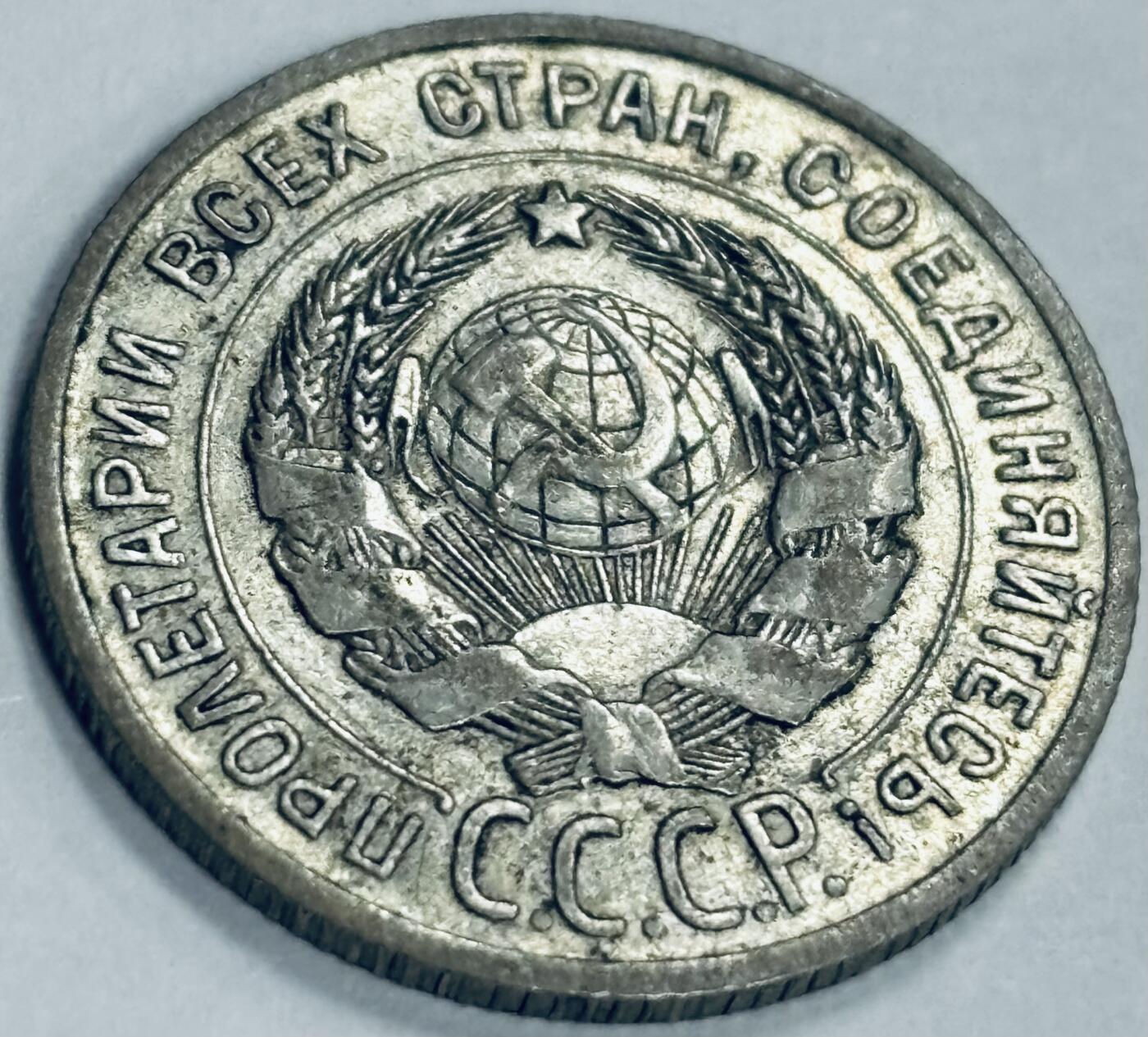 文馨钱币收藏第 300 场，银币，散币，小量德占比利时时期货币，长期接代拍业务 1925 年苏联 20 戈比银币 3.6 克 500 银，底光不错