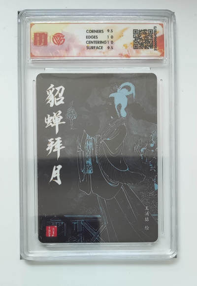 喜灰玩卡拍卖第八期，接拍品0佣金，欢迎送拍，释放现金流，让自己有资金可以购买更多喜欢的卡牌，让别的卡友能淘到更多心仪的卡牌 百里 三国五虎 王涌喆老师绘 貂蝉拜月 粗闪