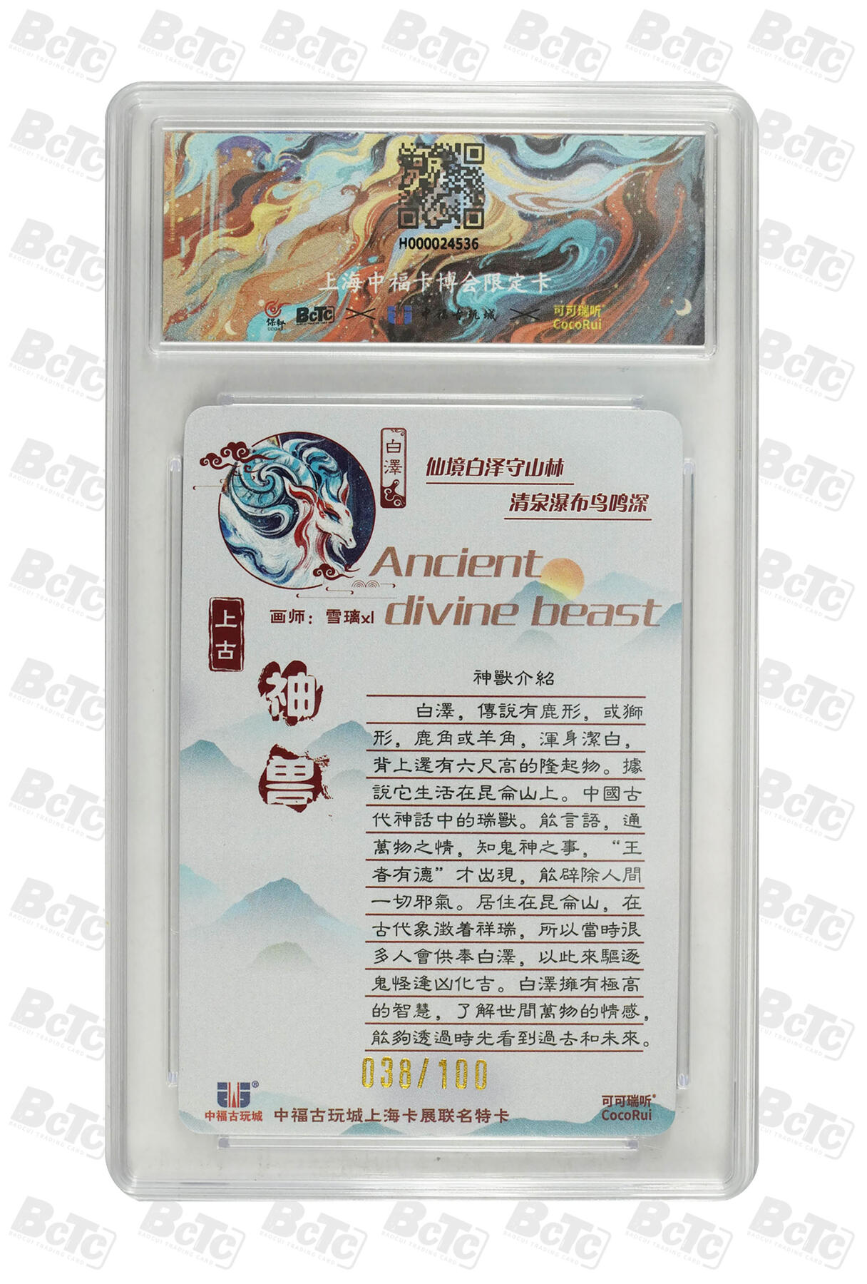 月落卡牌大清仓第9期 可可瑞听   雪璃   上古神兽系列之白泽   粗闪工艺限编特卡评级卡