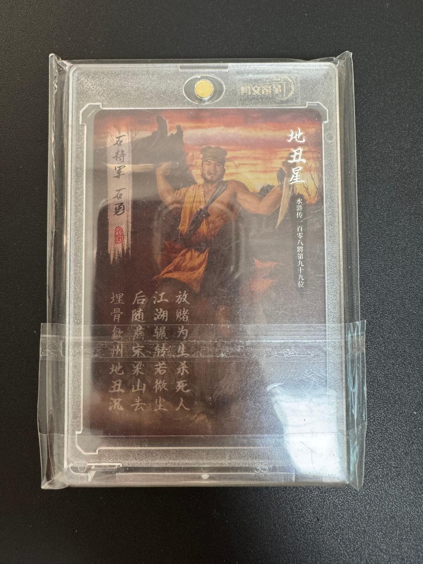NO.30 好又多金牌大场，每周一站式配齐，方便凑单！（周6晚9点截拍，卖家送拍0抽成！） 【亲签】星宿文创 亲签卡 石将军 石勇 粗闪