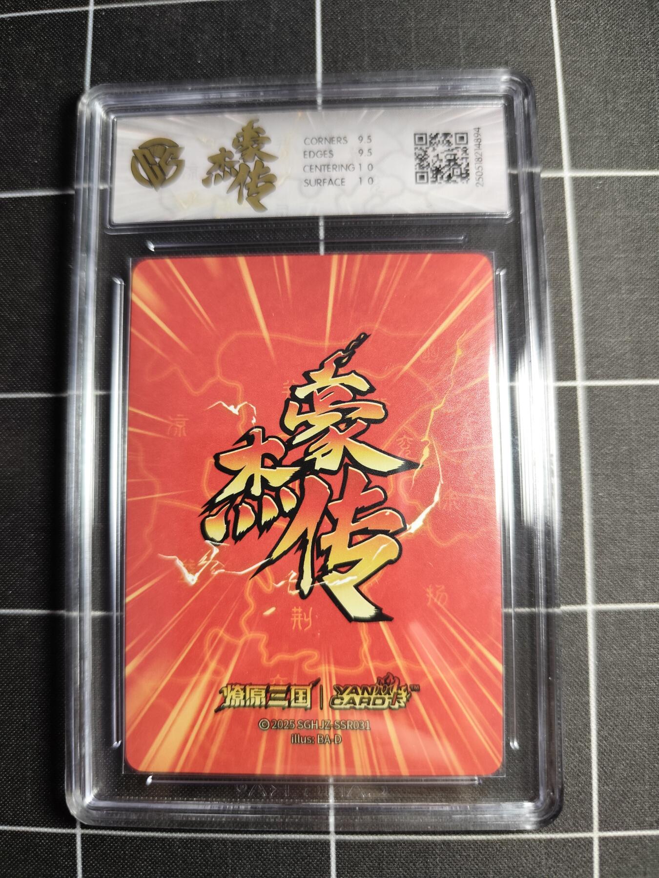 欢迎送拍、零成本上架，释放现金流，合理分配上拍卡品 【折光】巴丁 步练师 10g 焱卡文化＆豪杰传