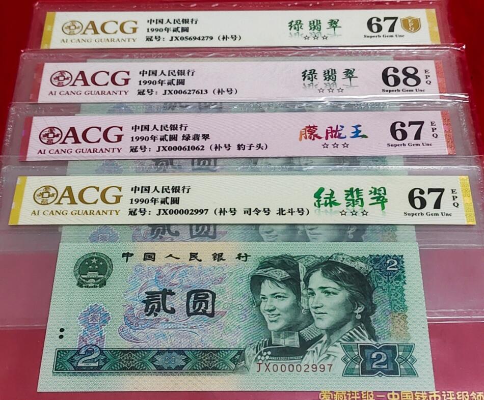 全网唯一珍稀罕见——早期902绿翡翠补号一套4张