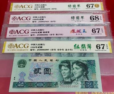 全网唯一珍稀罕见——早期902绿翡翠补号一套4张