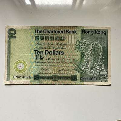 🌹外币初藏🌹🐯2026年第41场   每周二四六晚8️⃣点 世界钱币 香港渣打银行1981年¥10 a