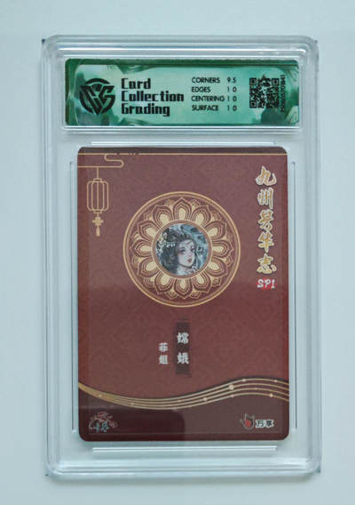 喜灰玩卡拍卖第八期，接拍品0佣金，欢迎送拍，释放现金流，让自己有资金可以购买更多喜欢的卡牌，让别的卡友能淘到更多心仪的卡牌 - 万享 九州芳华志 菲姐绘 嫦娥 彩闪