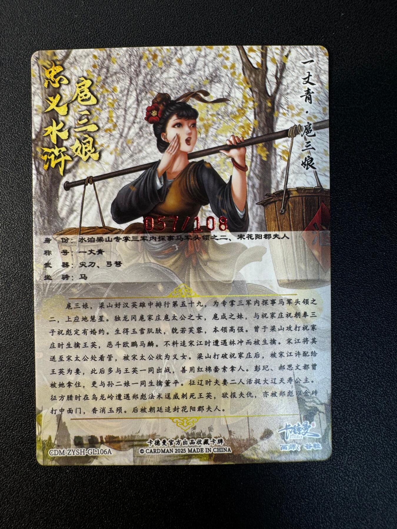 NO.30 好又多金牌大场，每周一站式配齐，方便凑单！（周6晚9点截拍，卖家送拍0抽成！） 【57/108编亲签】卡德曼 谷粒亲签 扈三娘 粗闪
