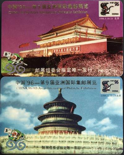公藏第63期裸卡拍卖 广东省欧特佳新卡（J96-2  中国96第9届亚洲国际集邮展览--燙金字体）2全流通好品。