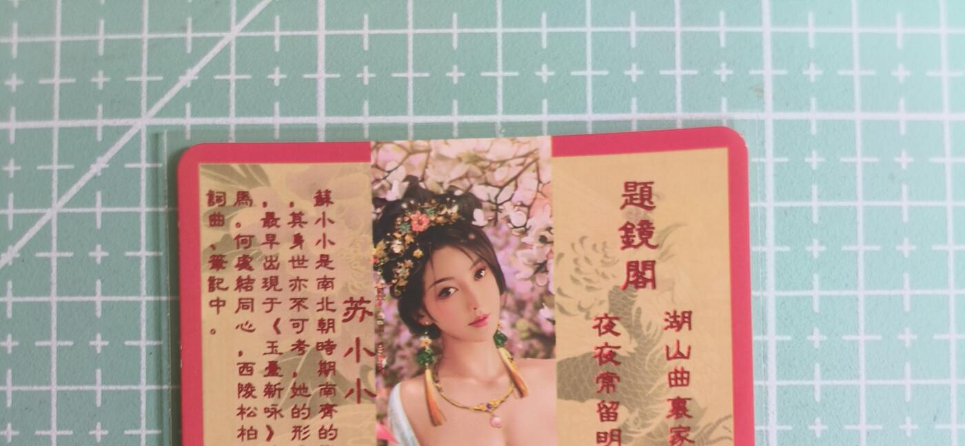 C先生卡牌 第27期 持续收拍品中…零手续费代拍 【彩闪】卡将文创《绝代芳华》苏小小  特藏卡