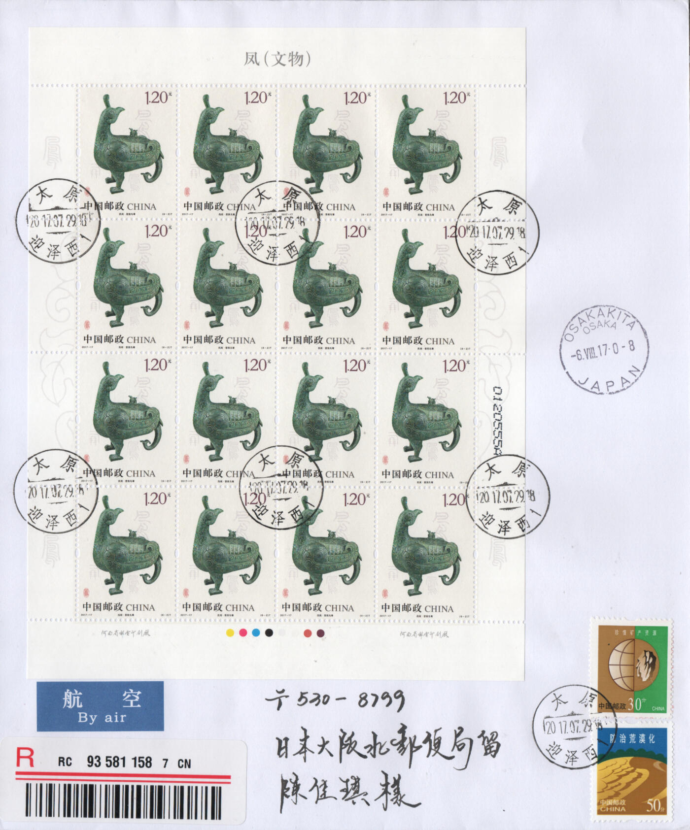 2026年04月18日19:30海外、大陆、澳门、香港邮政精品首日实寄封拍卖专场