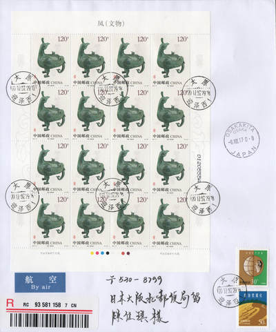 2026年04月18日19:30海外、大陆、澳门、香港邮政精品首日实寄封拍卖专场 2017中国《凤文物六原地》自然封首日实寄封