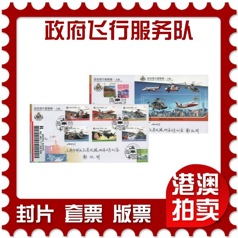2026年04月18日19:30海外、大陆、澳门、香港邮政精品首日实寄封拍卖专场
