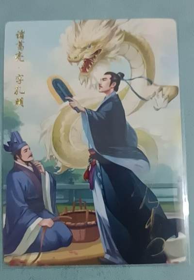 四月十六  小林卡牌 不寄存 - 轩辕春秋 三国志 亲签 诸葛亮