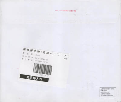 2026年04月18日19:30海外、大陆、澳门、香港邮政精品首日实寄封拍卖专场 2018中国《古典文学名著-红楼梦三》自然封首日实寄封