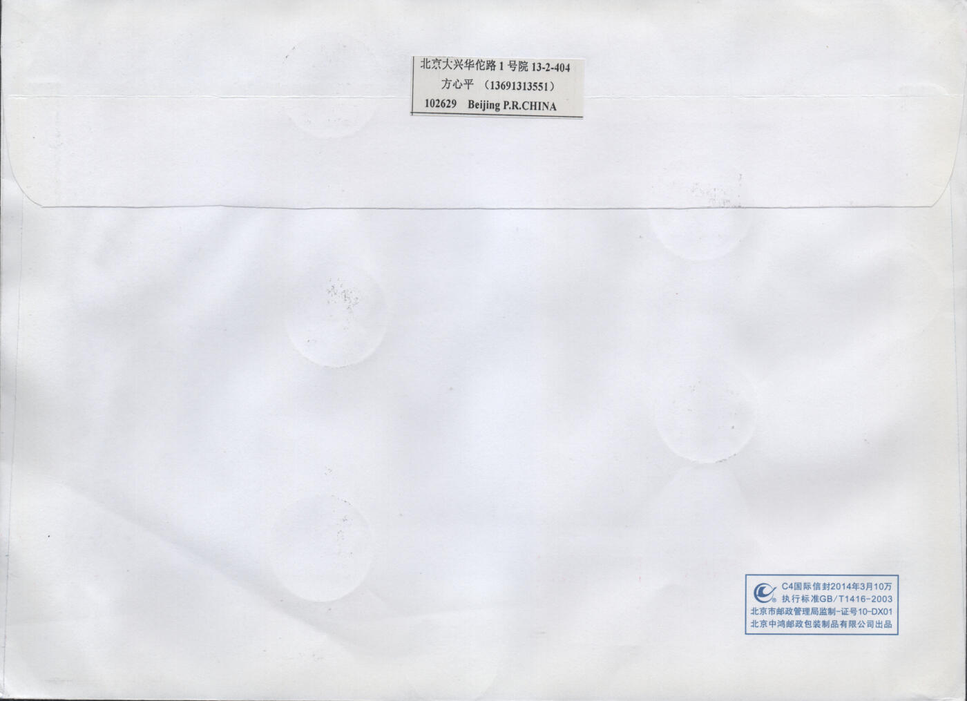 2026年04月18日19:30海外、大陆、澳门、香港邮政精品首日实寄封拍卖专场