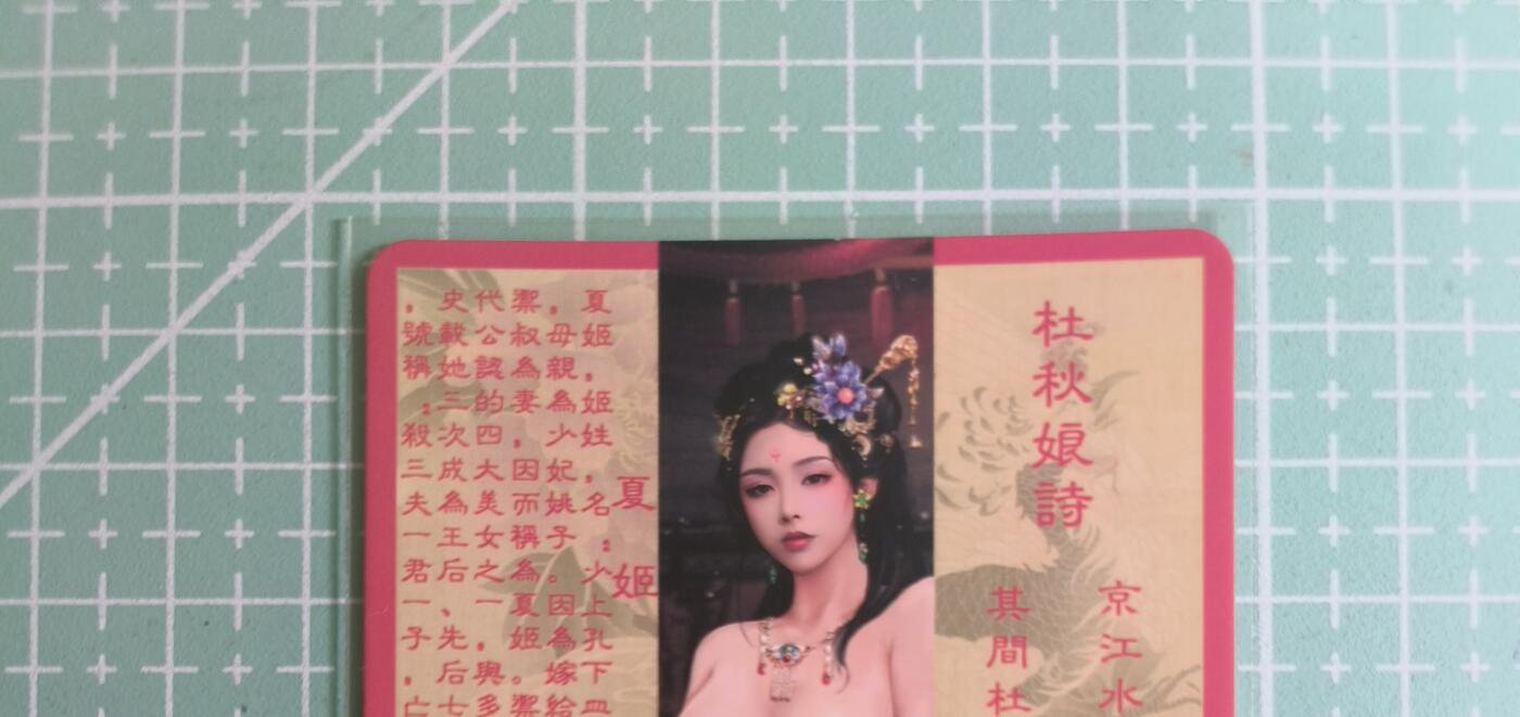 C先生卡牌 第27期 持续收拍品中…零手续费代拍 【彩闪】卡将文创《绝代芳华》夏姬  特藏卡