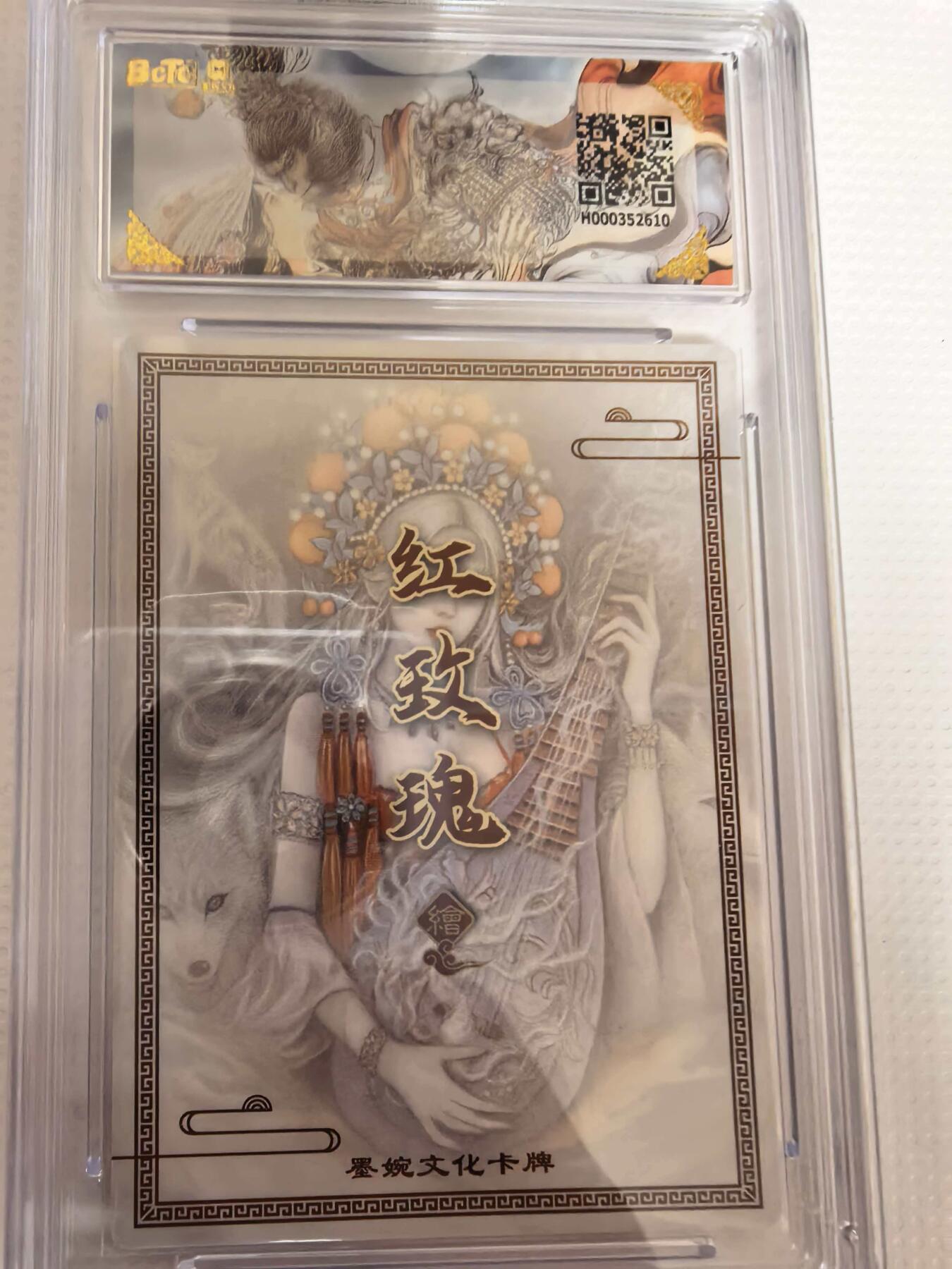 第111期阳大大卡牌拍卖第111期（持续收拍品，周五晚上九点截拍，进群福利早知道） 【爆金】墨婉文化 乾坤未定系列 红玫瑰 琵琶虞姬 折光粗闪