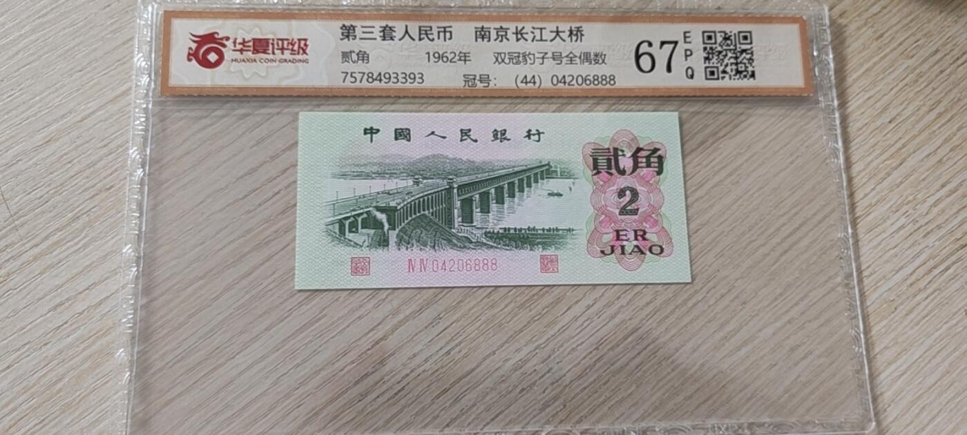 三套人民币二角