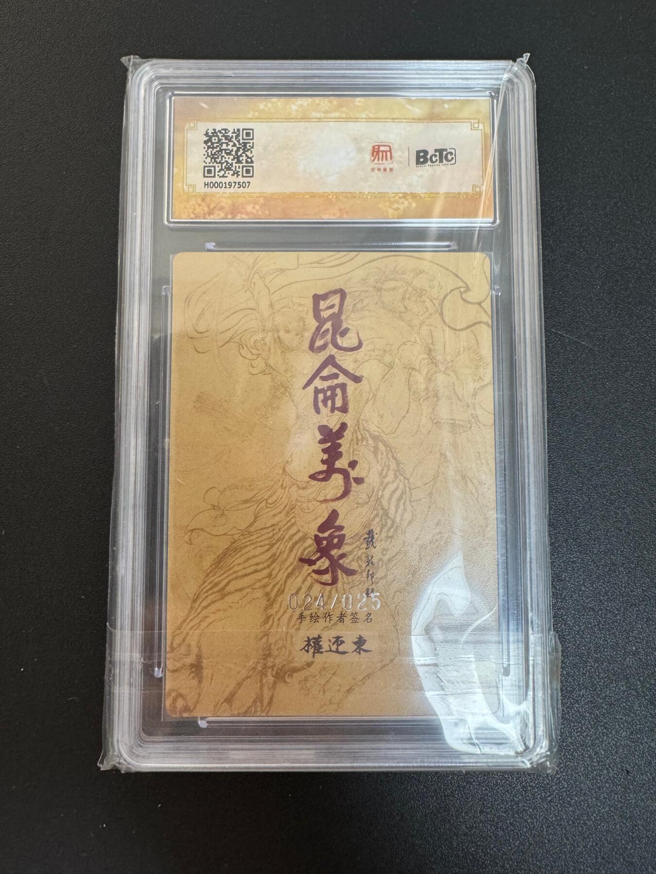 NO.30 好又多金牌大场，每周一站式配齐，方便凑单！（周6晚9点截拍，卖家送拍0抽成！） 【024/025】昆仑万象 签绘水浒 权迎东 西施 限编特卡 粗闪 9.5