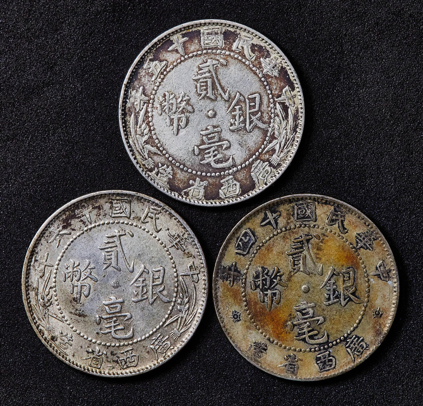 【俄甄集藏】满园春色-2026年(051)04-22星期三 晚 19:30 全场包邮 中华民国1927年民国十六年广西贰毫银币3枚一组，原味状态